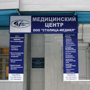 Медицинские центры Орджоникидзе