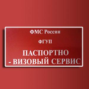 Паспортно-визовые службы Орджоникидзе
