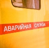 Аварийные службы в Орджоникидзе
