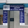 Медицинские центры в Орджоникидзе